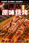 烧烤