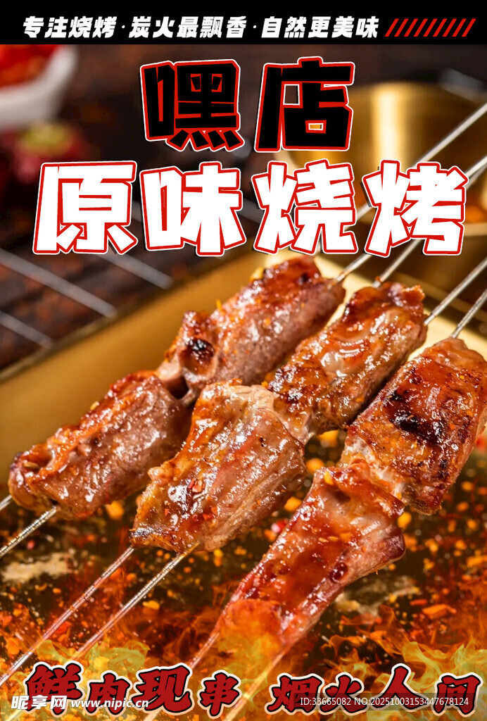 烧烤