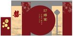 订婚宴