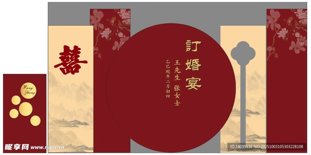 订婚宴