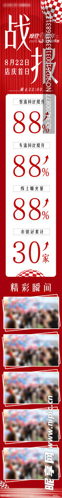 销售战报