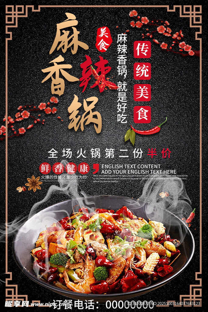 麻辣香锅
