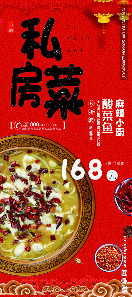 酸菜鱼 