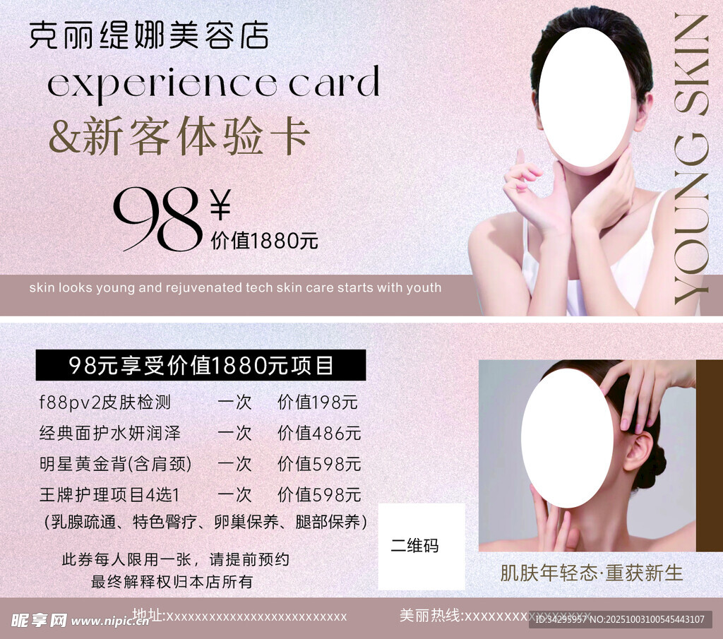 美容店新客体验卡
