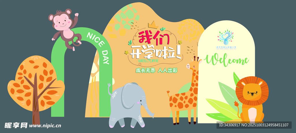 秋季动物主题创意场景布置
