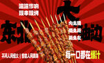东北特色烤串 美味诱人