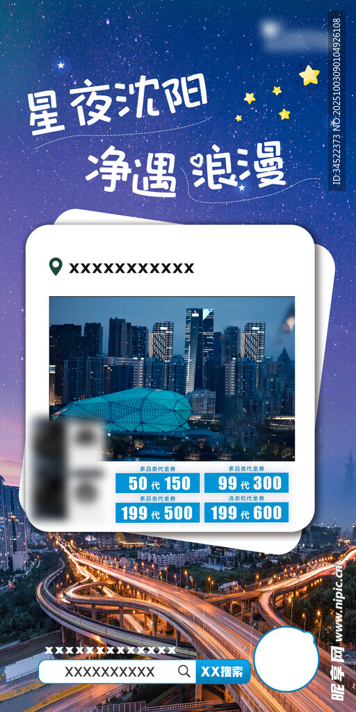 城市海报