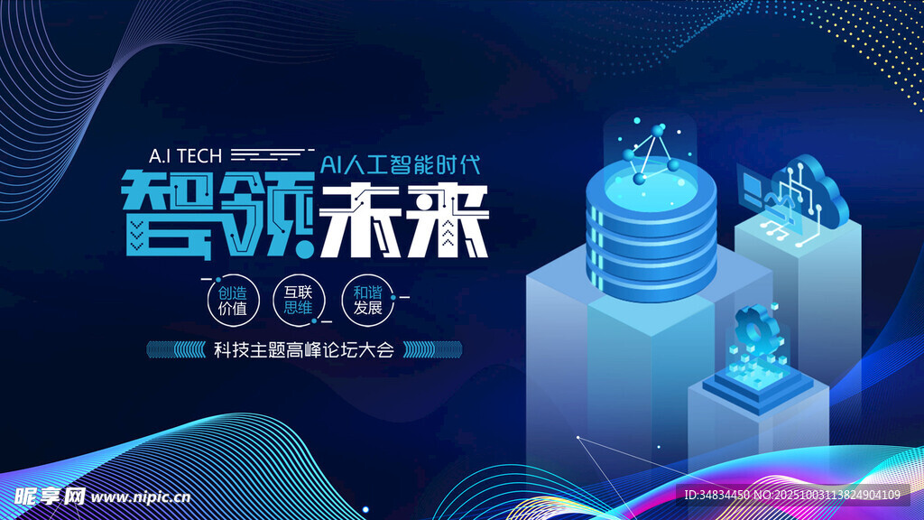 智领未来科技场景展示