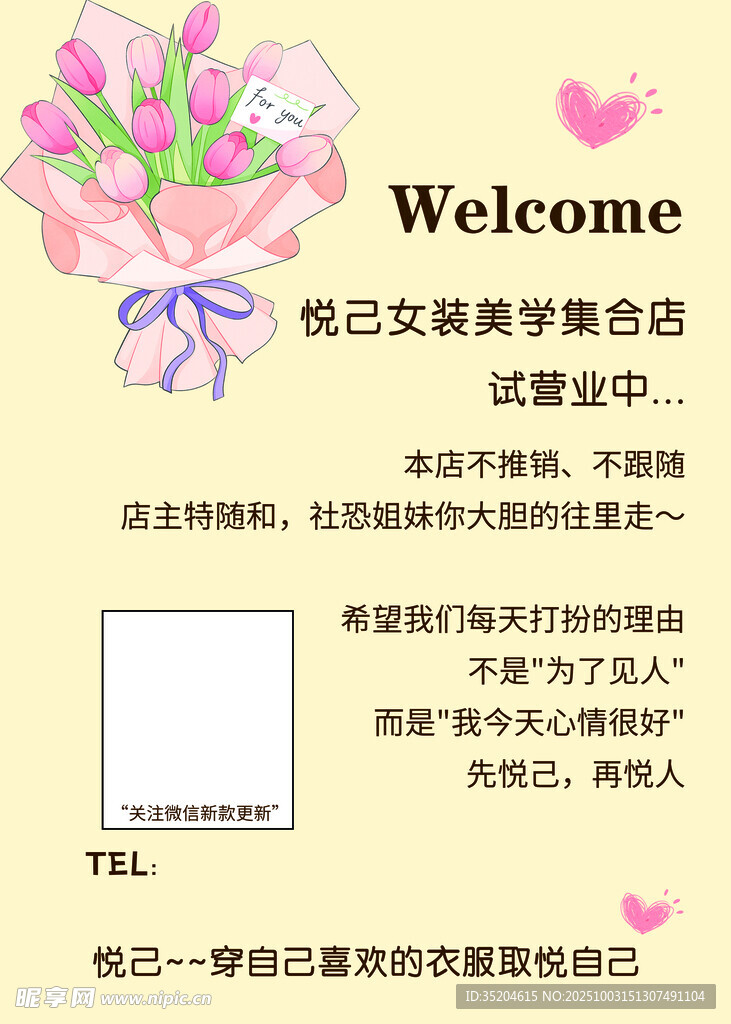 女装试营业展板