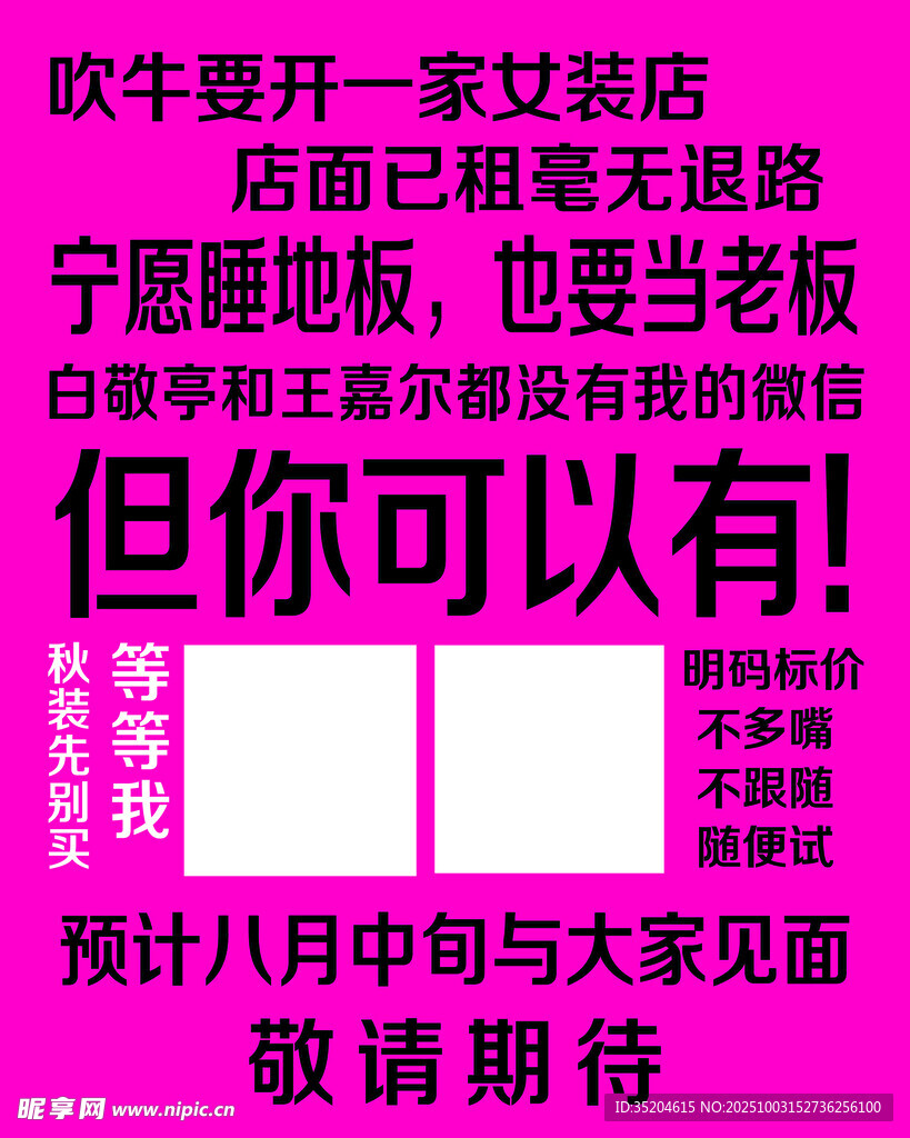 女装店装修喷绘