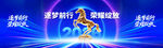 马年年会
