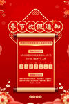 春节放假通知