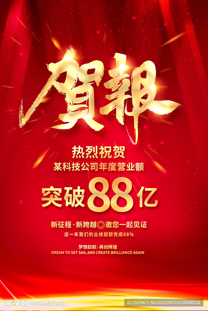 喜报海报
