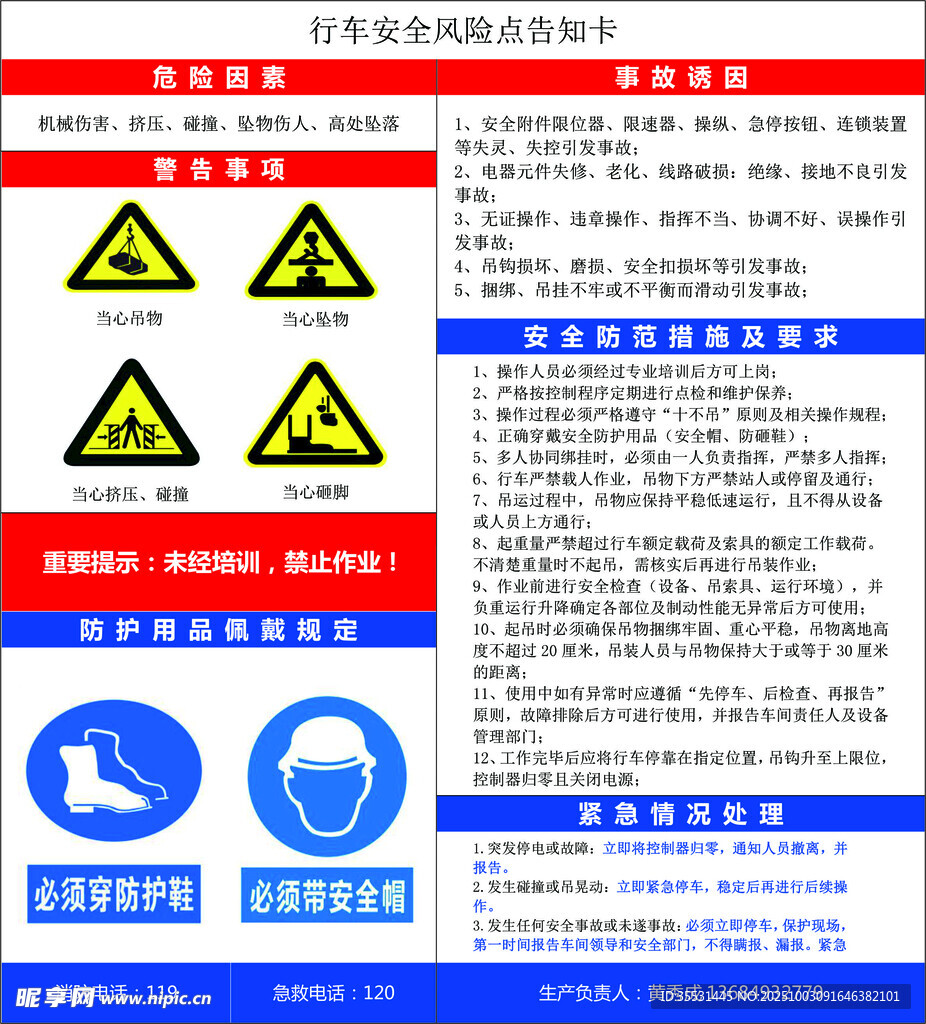 行车安全告知卡
