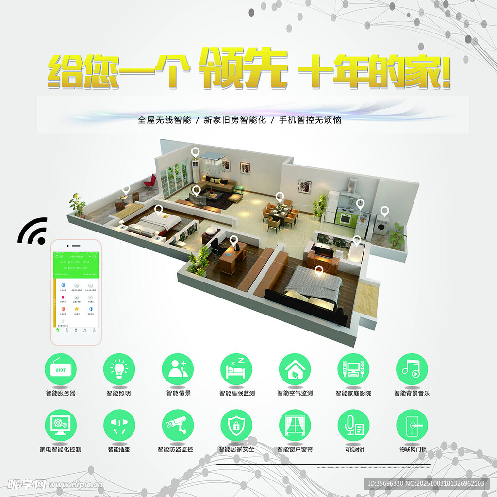 全屋智能
