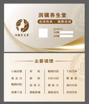 养生 名片