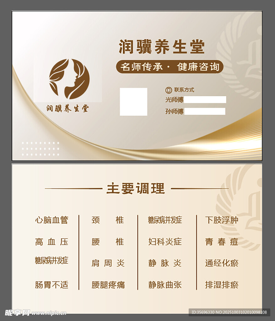 养生 名片