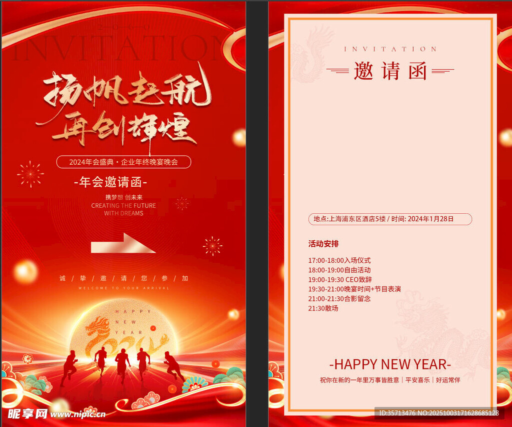 年会邀请函 
