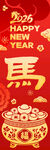 马年