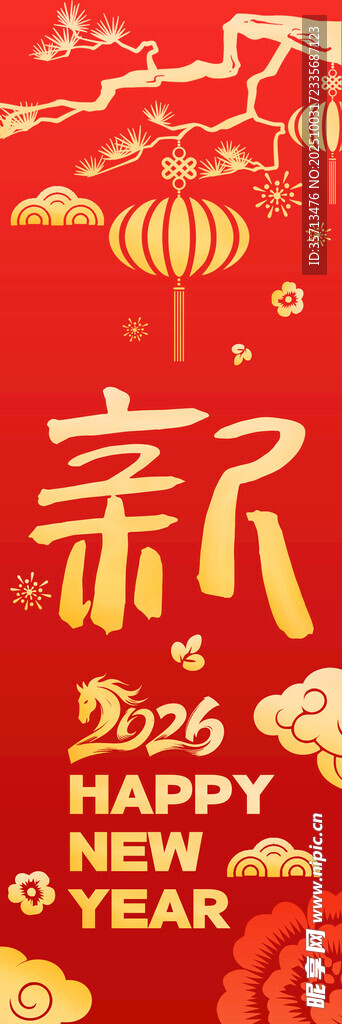 马年 