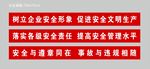 安全生产月标语