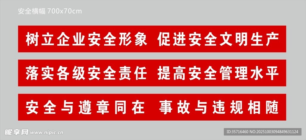 安全生产月标语