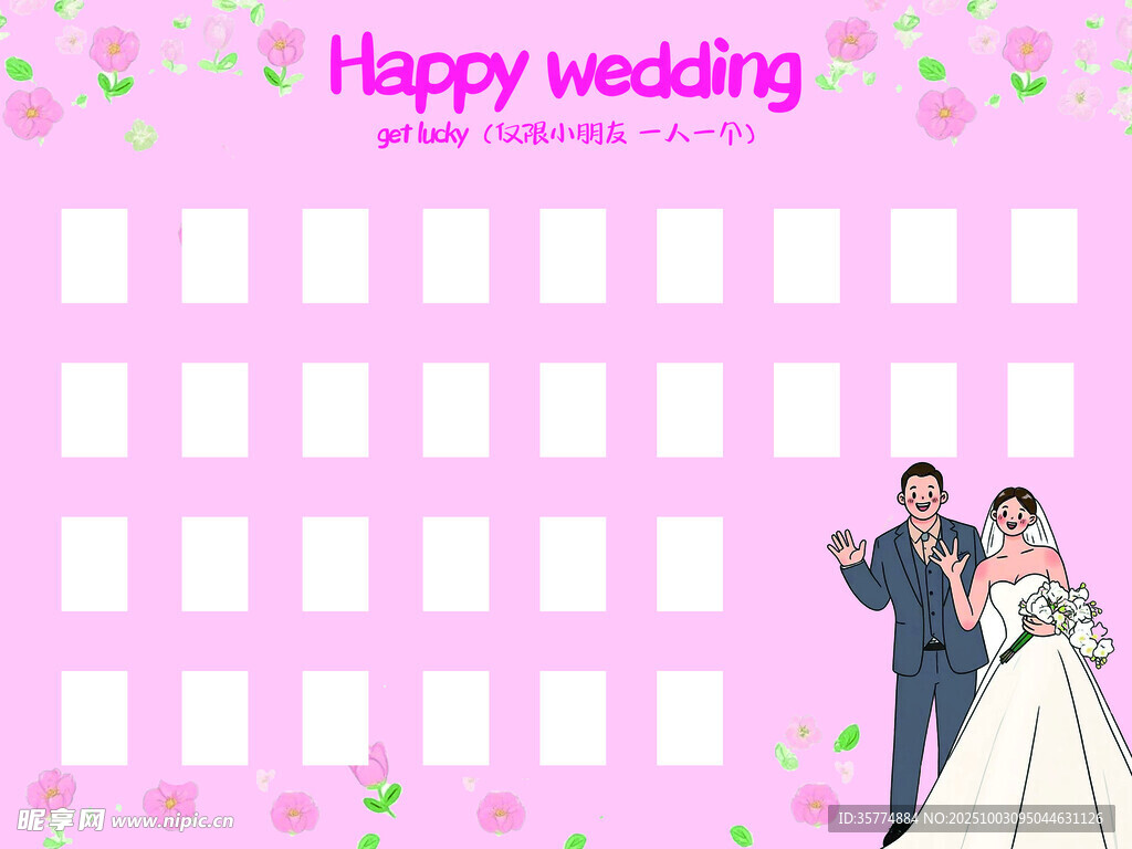 婚礼盲盒