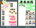 青春书苑班级互动展示