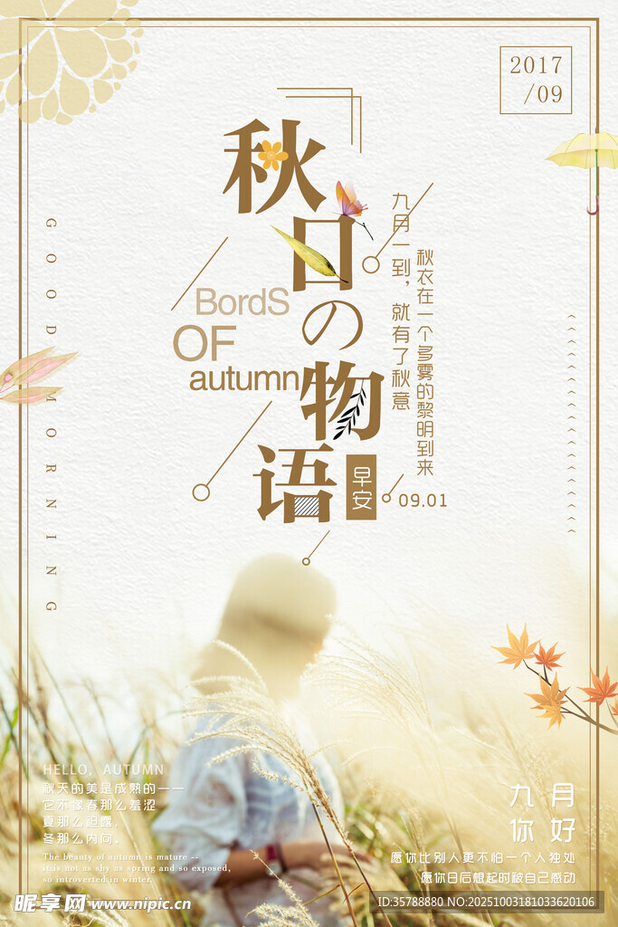 秋日物语