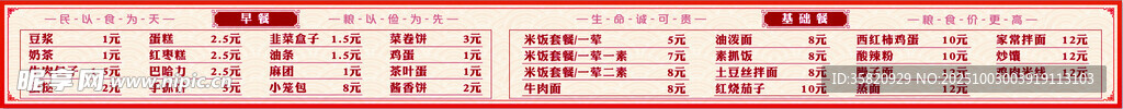 红色横幅展示活动安排