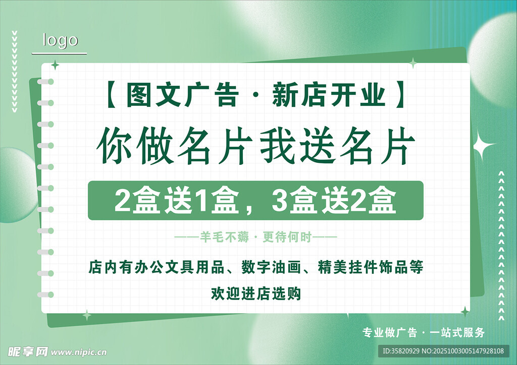 新店开业图文广告优惠活动