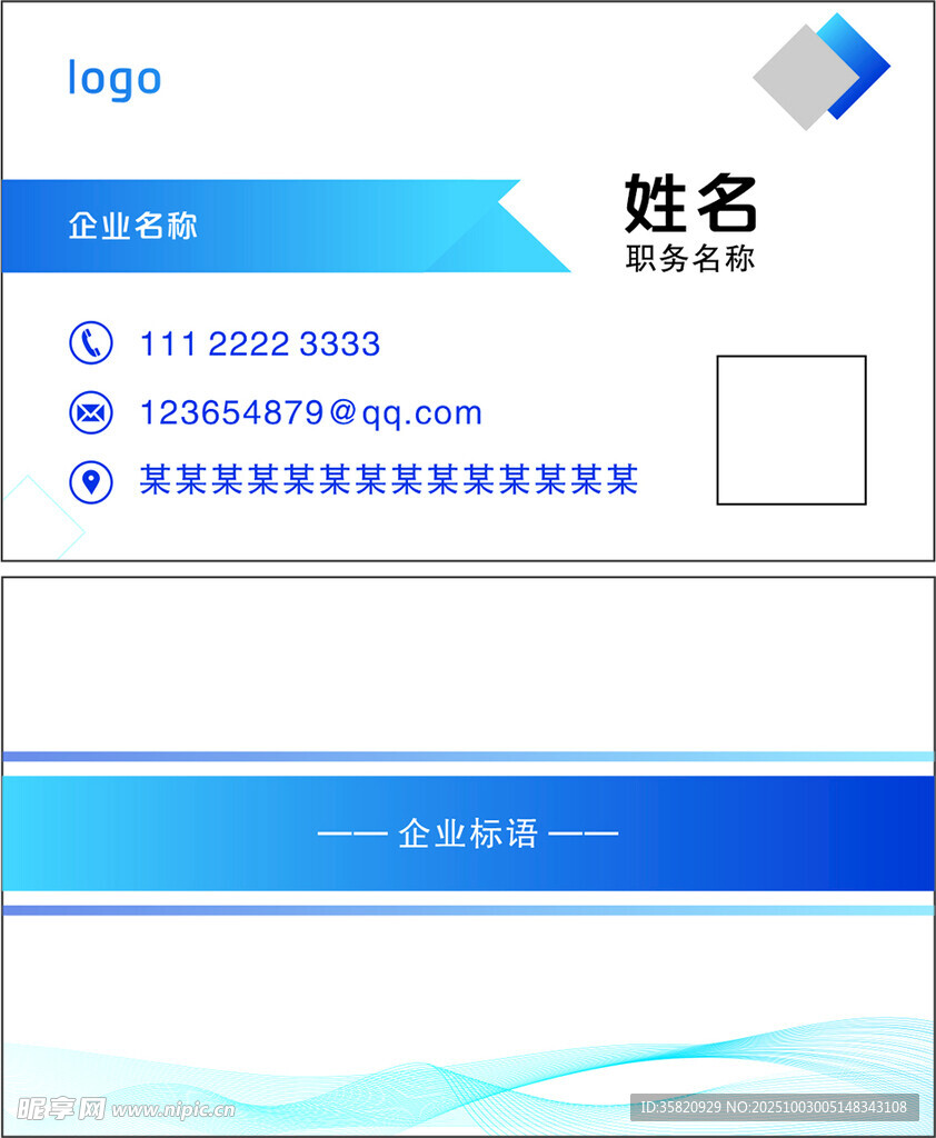 简约蓝白风格名片模板