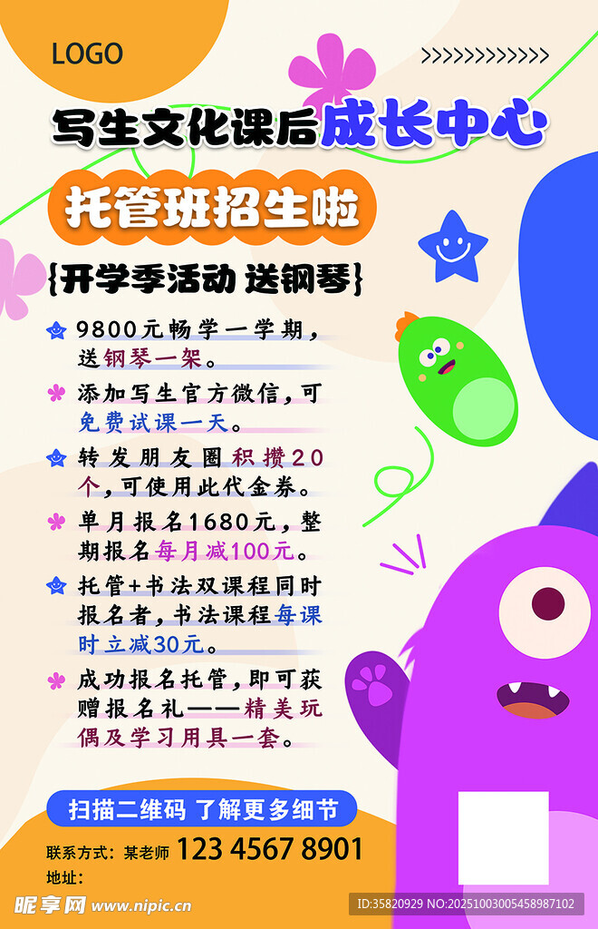 儿童编程活动宣传海报