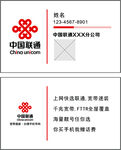 中国联通名片模板