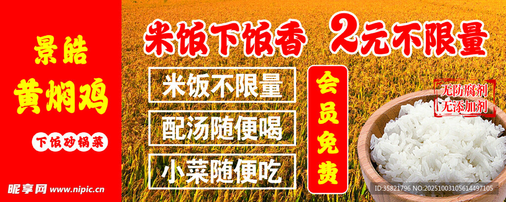 黄焖鸡  米饭不限量  大米饭