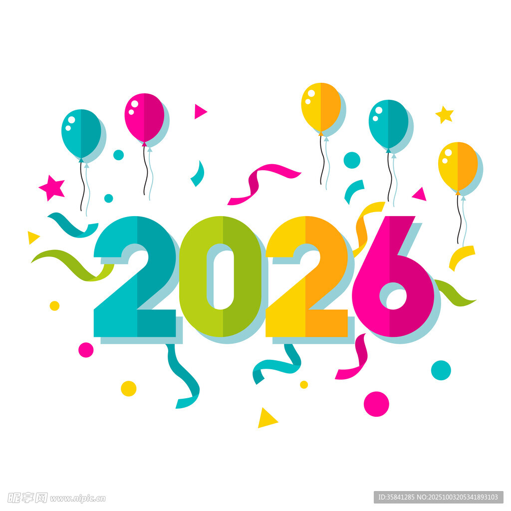 2026年艺术字