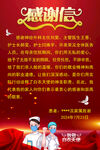 致敬抗疫医护人员感谢信