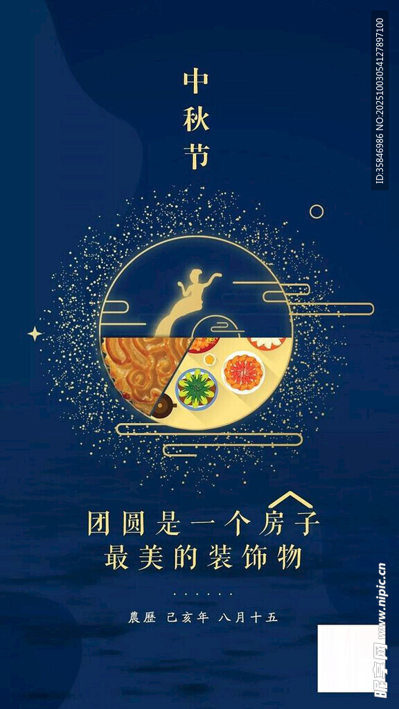 中秋佳节团圆夜美好图景