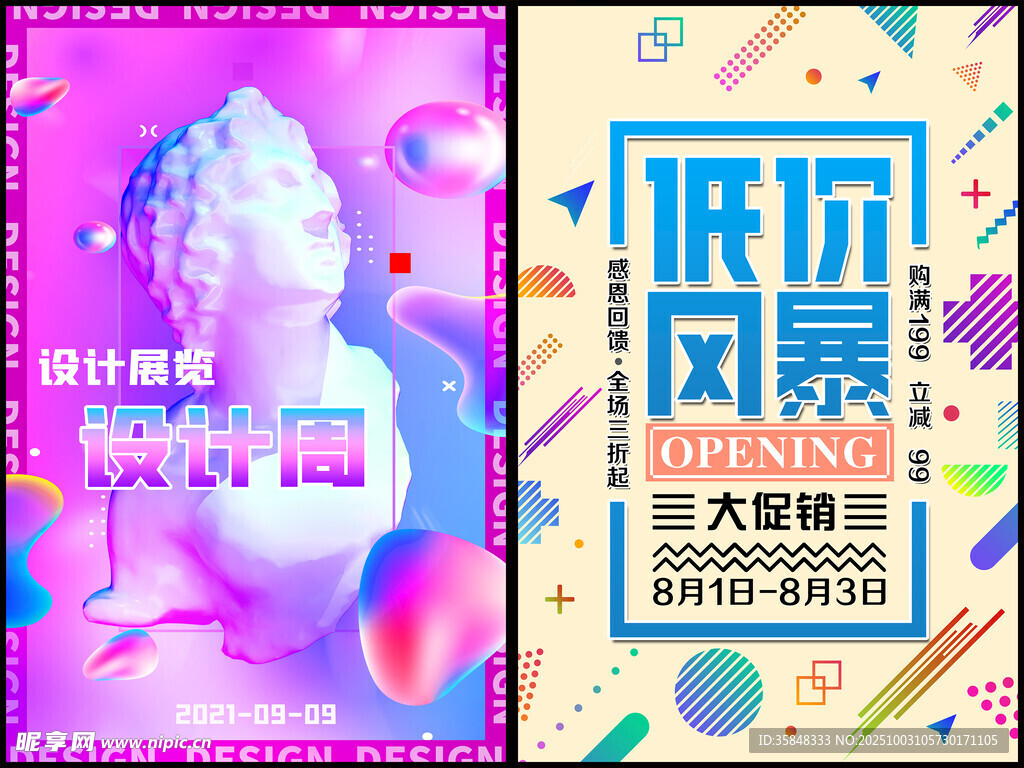 电商促销海报