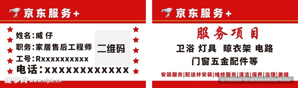 京东卡片不干胶电子名片设计名片