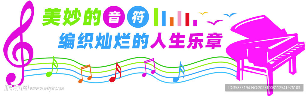 音乐室文化墙