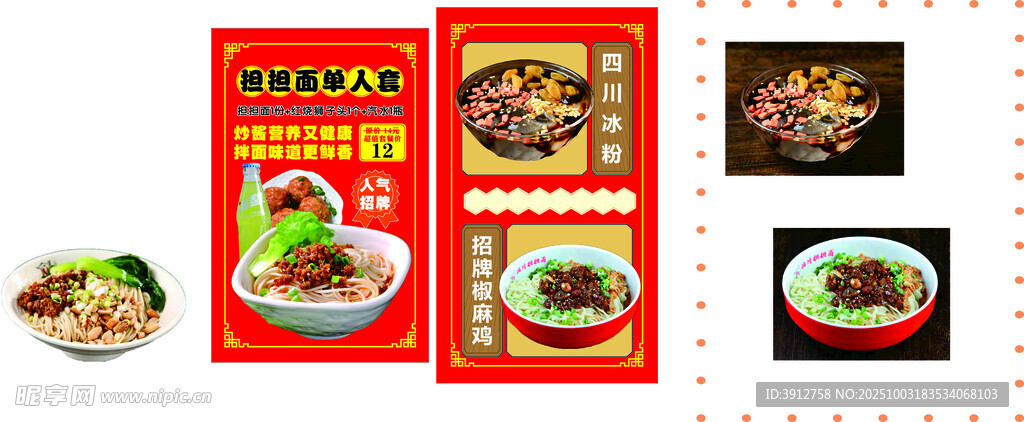 美食菜单展示