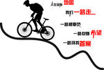 骑行