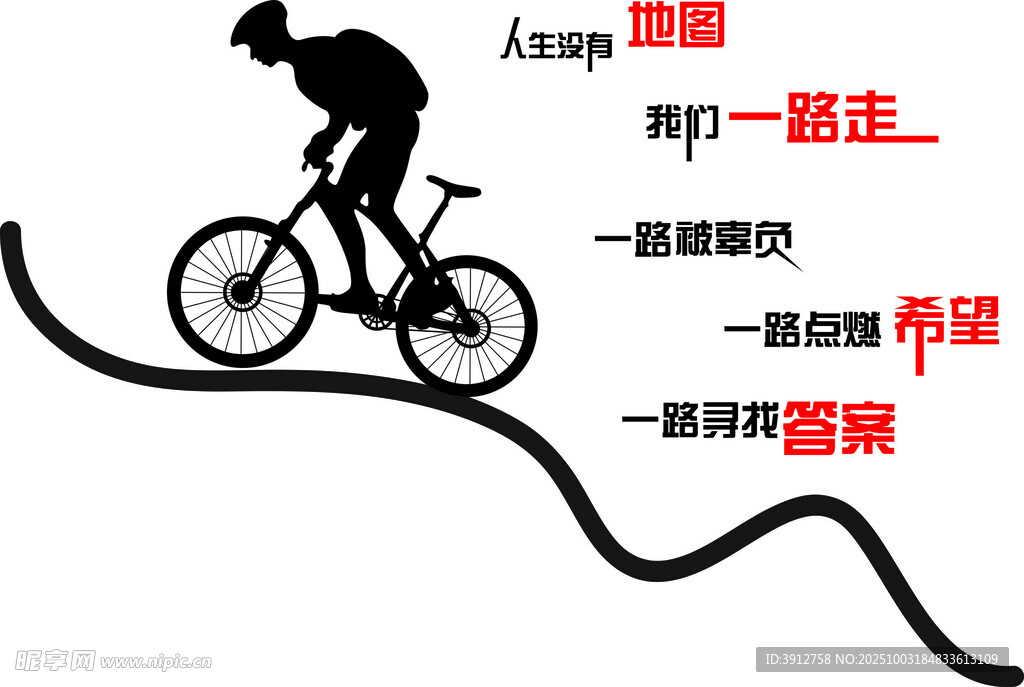 骑行