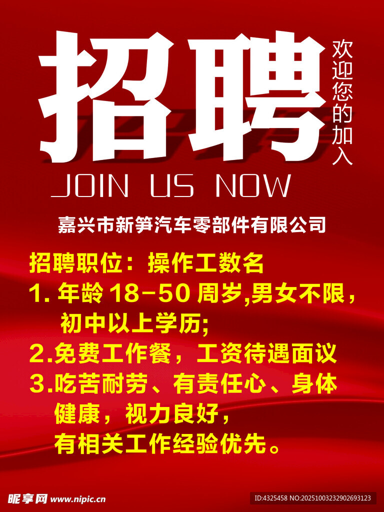 招聘启事