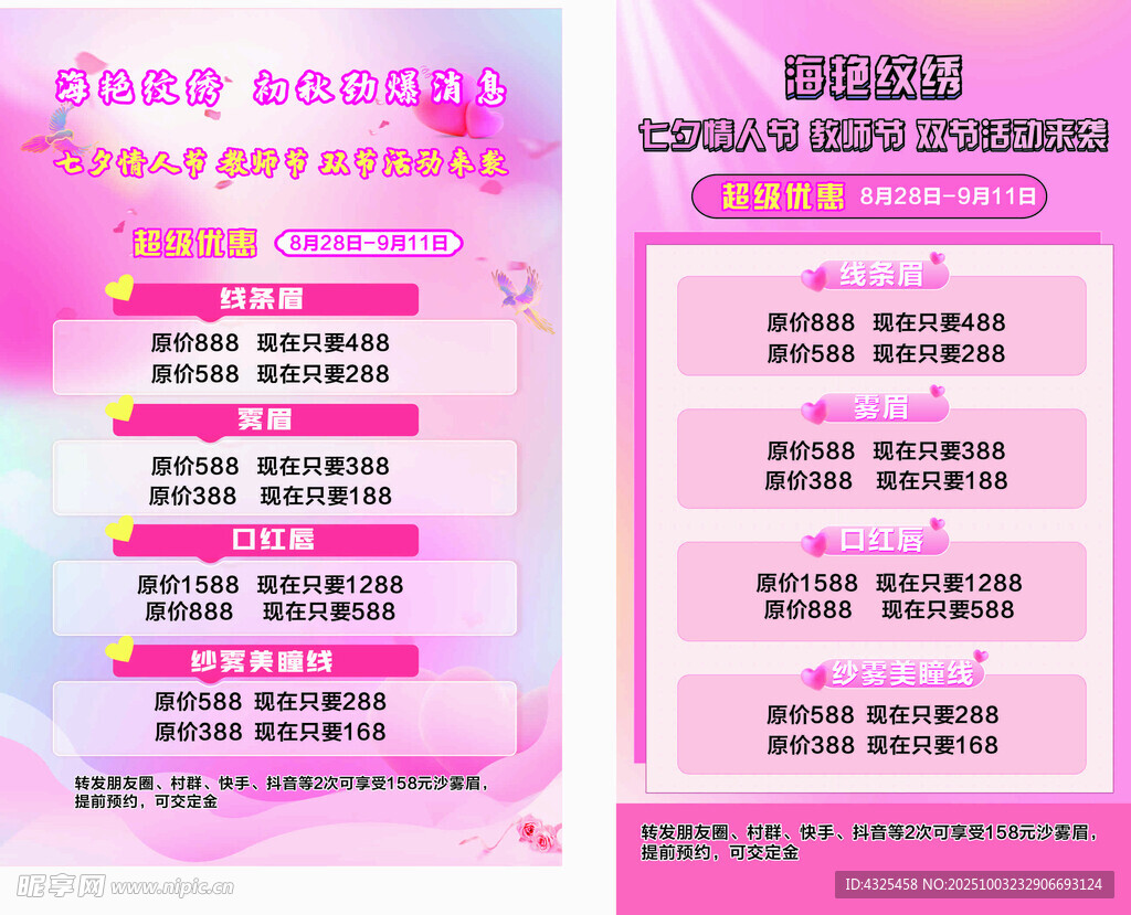 粉色系美容护肤项目价目表