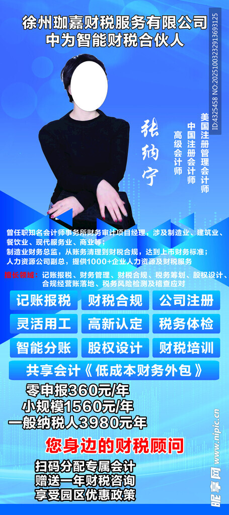 财税展架