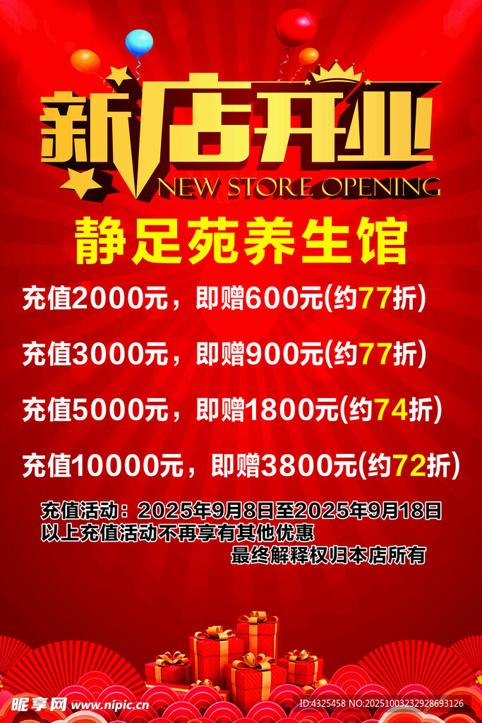 新店开业