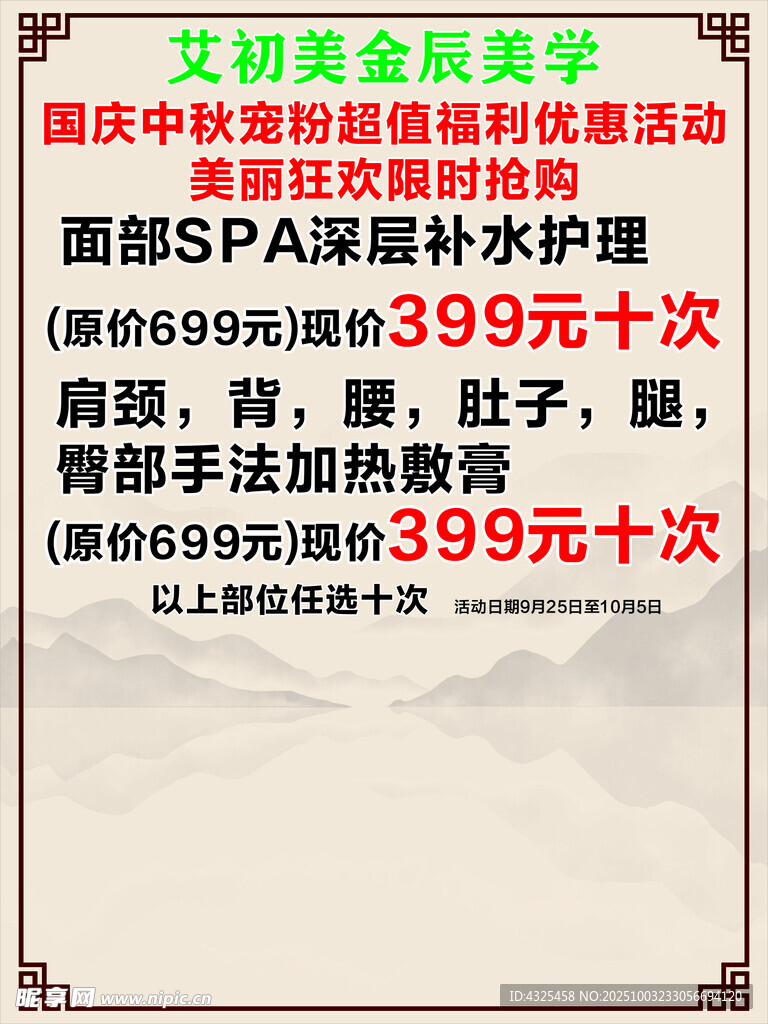 美容会所优惠护理套餐活动