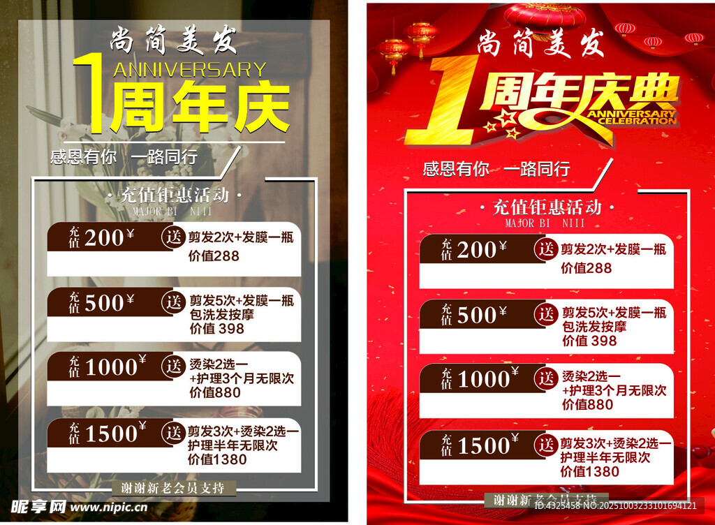 1周年庆典促销海报